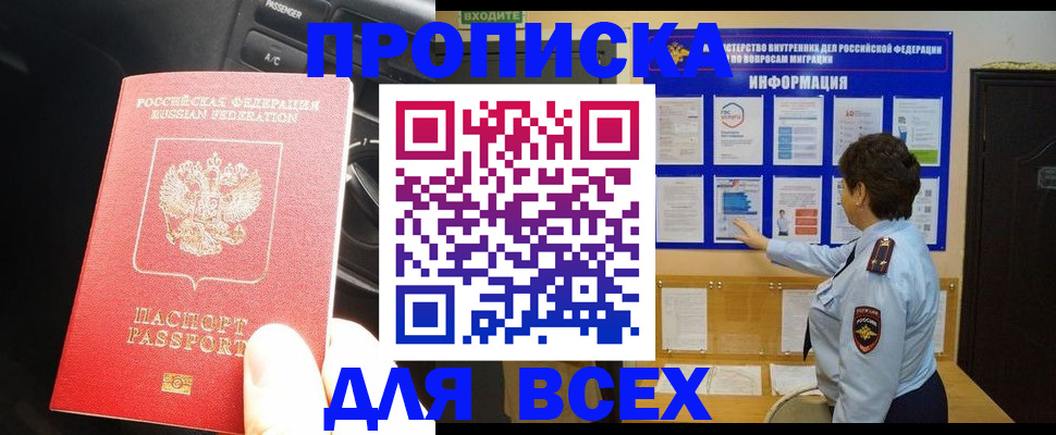 прописка для школы в Оренбургской области