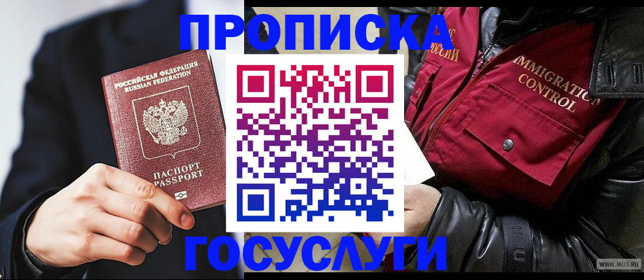 где прописаться в Оренбургской области