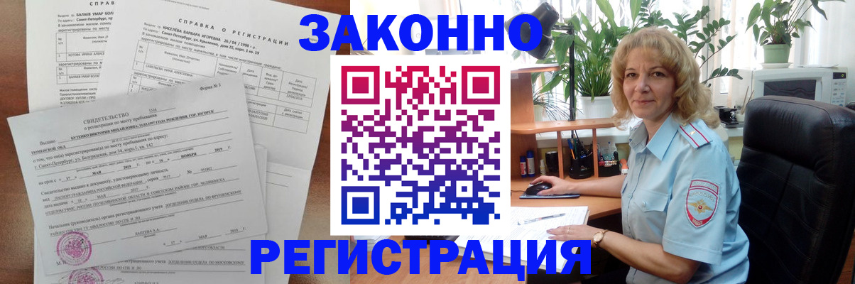 где прописаться в Оренбургской области