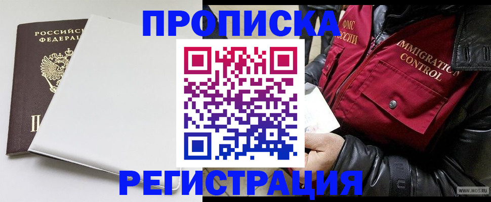 прописка паспорт в Оренбургской области