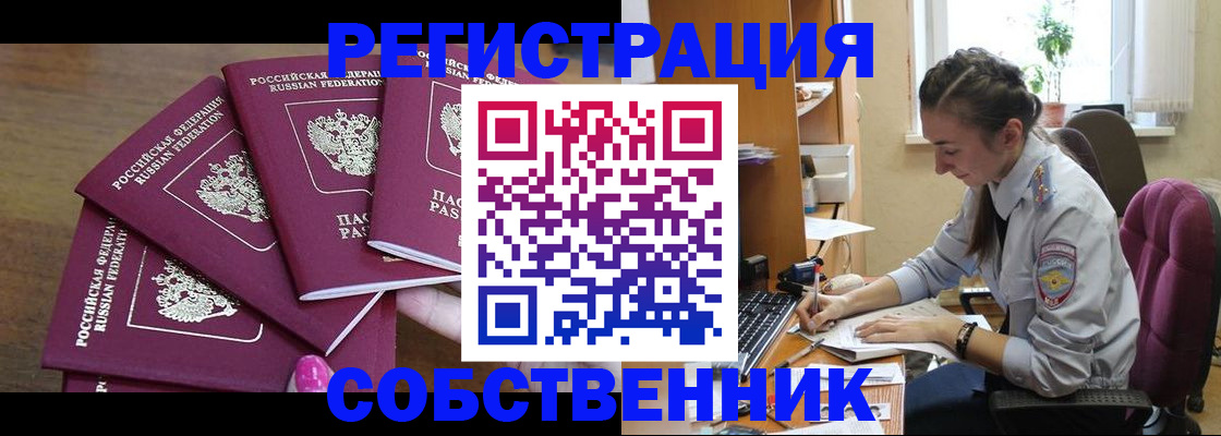 купить прописку в Оренбургской области